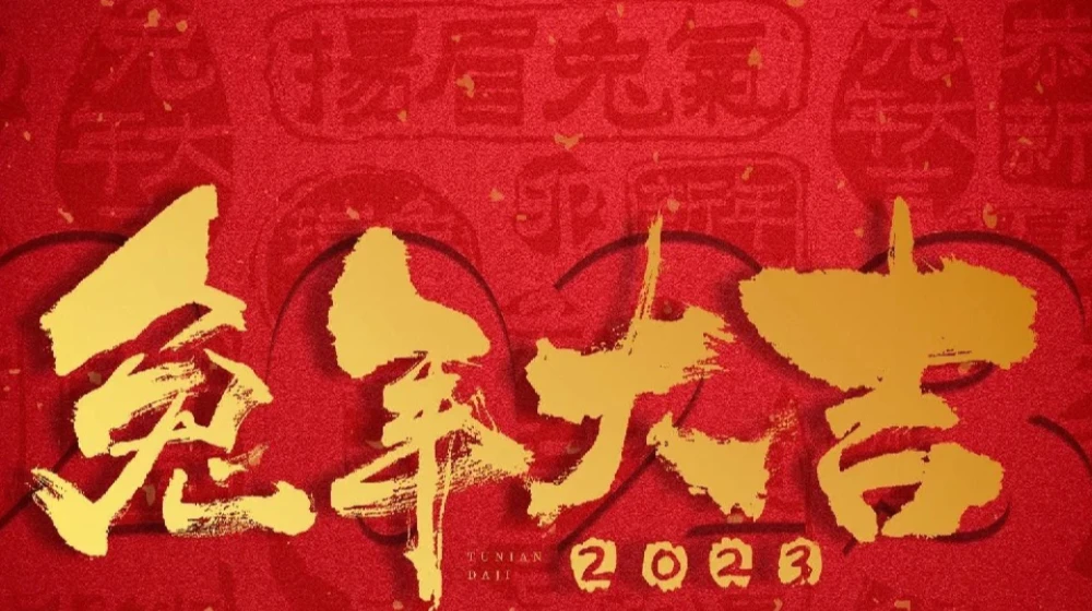 浙大万象城(中国)祝您平安喜乐、诸事顺意、元旦快乐！