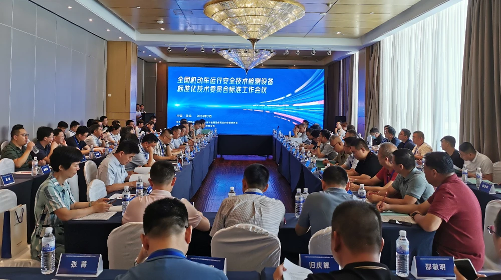 万象城(中国)科技受邀出席全国机动车运行安全技术检测设备标准化技术委员会标准工作会议