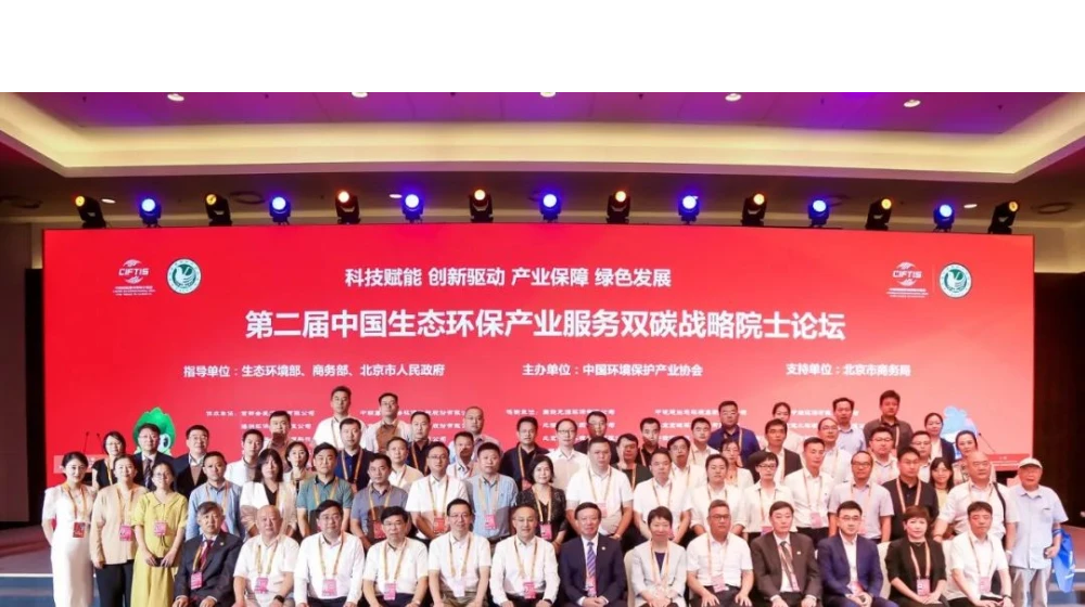 浙大万象城(中国)受邀出席第二届生态环保产业服务“双碳”战略院士论坛