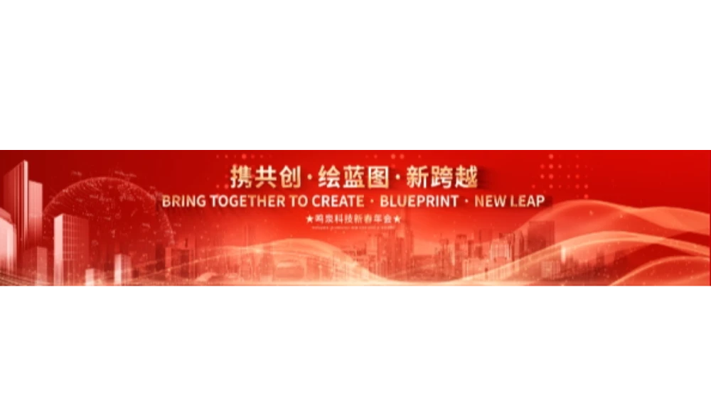 2024年万象城(中国)科技“携共创 绘蓝图 新跨越”年会盛典