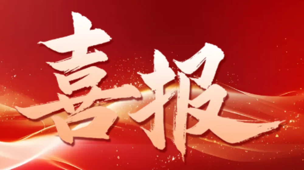 浙大万象城(中国)“温室气体在线监测技术及应用”技术成果荣获浙江省生态环境十大科技创新